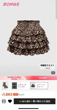 SHEIN ROMWE ヒョウ柄 フリルミニスカート S