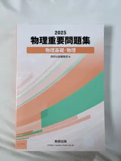 2026年最新】物理の分野別問題集の人気アイテム - メルカリ