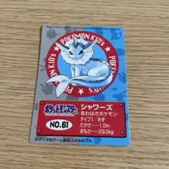 シャワーズ ポケモンキッズ カード