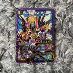 デュエルマスターズ 魔の革命 デス・ザ・ロスト 初期