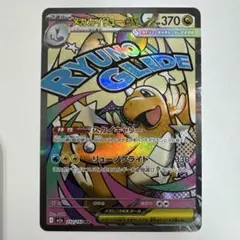 メガカイリューex MA 232/193