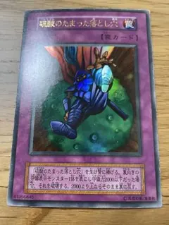 遊戯王 硫酸のたまった落とし穴 初期 ウルトラレア - メルカリ