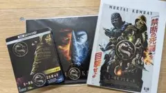 モータルコンバット4K Ultra HD 限定版+映画パンフレット+チラシ 