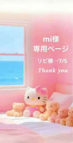 ✨️mi様専用ページ✨️