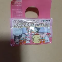 Sanrio ペットボトルホルダー　クロミ　マイメロディ柄　伊藤園