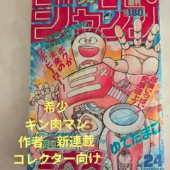 週刊少年ジャンプ 1998年44号 テンテンくん表紙 - メルカリ
