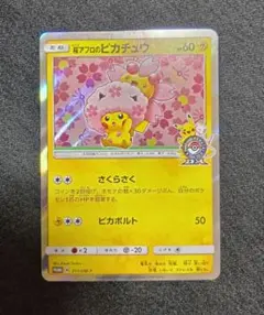 イ*！様 さくらアフロのピカチュウ PSA10 ポケモンカード 2025年最新】桜アフロのピカチュウPSA10の人気アイテム - メルカリ