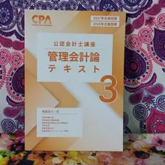 2026年最新】cpa 公認会計士 2027の人気アイテム - メルカリ