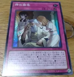 匿名配送　神の密告 スーパー