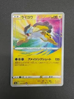 アメイジングレア　15枚　まとめ売り　イベルタル　ザシアン　ライコウ 2025年最新】ライコウ アメイジングの人気アイテム - メルカリ