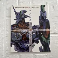 新世紀エヴァンゲリオン anima ヴィジュアルブック】eva 新世纪福音