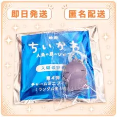 ちいかわ めじるしアクセサリー 映画 人魚の島のひみつ　ヒトハ