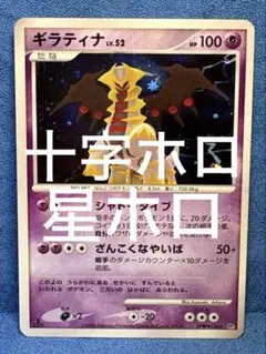 ポケモンカード ギラティナ LV.52 1枚 - メルカリ