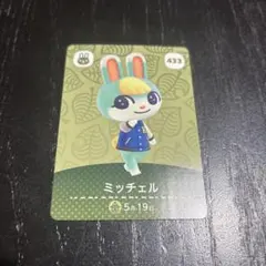 amiiboミッチェル