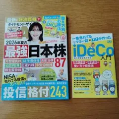 ダイヤモンド・ザイ 2026年10月号　最強 日本株 iDeCo入門付録付き