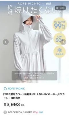 ROPE' PICNIC 絶対焼けたくないUVパーカー/UVカット・接触冷感のサムネイル