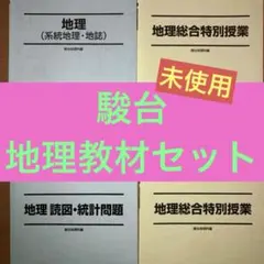 代ゼミテキスト天空への理系数学板書付 荻野暢也 一/二学期通年&春期