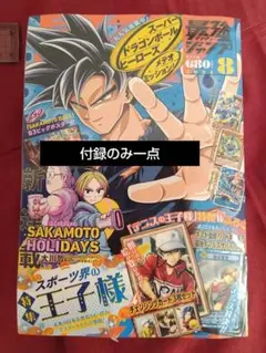 雑誌　最強ジャンプ2024年8月号の付録のみ一点