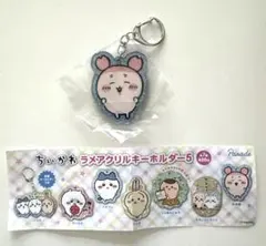 ちいかわ ラメアクリルキーホルダー5 古本屋