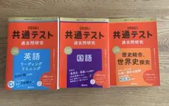 美品　2026年度 共通テスト 過去問題　英語国語世界史
