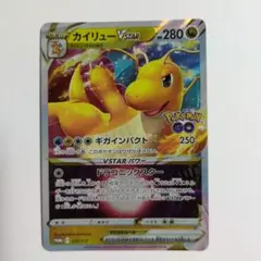 ポケモンカード　カイリューV STAR プロモ
