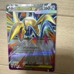 ポケモンカード　メガエアームドex RR