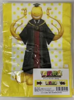 暗殺教室マフラータオル