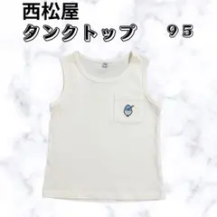 タンクトップ　９５