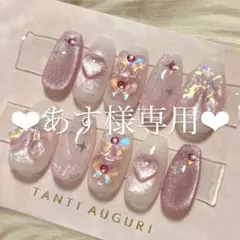 ♥あす様専用ページ♥