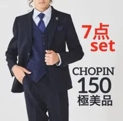 【極美品】CHOPIN 7点セット ネイビー スーツ　150cm ショパン 卒業