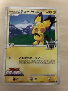 ポケモンカード ギザみみピチューM 042/DPt-P 青山剛昌 超克の時空へ