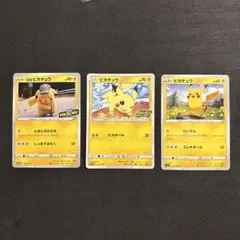 ピカチュウ　まとめ売り　3枚セットのサムネイル