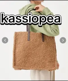 送料込　kassiopea 大きめ　バッグ　トートバッグ