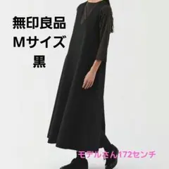 無印良品　ジャンパースカート　Mサイズ