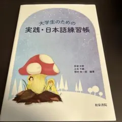 大學生實用日語練習帳