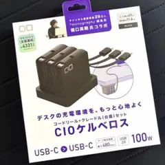 CIO ケルベロス コードリール+クレードルセット ブラック 新品