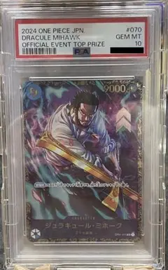 ジュラキュール・ミホーク：フラッグシップバトル2024 1月優勝記念品 SR ジュラキュール・ミホーク：フラッグシップバトル2024 1月優勝