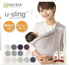 kerata u-sling グレー 収納袋付き