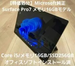 【特価処分】Surface Pro7 i5/16GB/256GB バッテリー良好