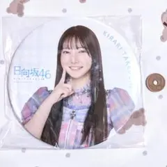 2025年最新】日向坂 ローソン big缶バッジの人気アイテム - メルカリ