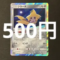 ジラーチ サン&ムーン タッグオールスターズ 090/173 Jirachi