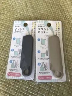 プリントカッター ベージュ・グレー 2個セットのサムネイル