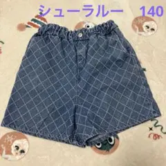シューラルー　キュロット　ハーフパンツ デニム風 140cm 女の子