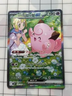 2026年最新】リーリエのピッピ ex sarの人気アイテム - メルカリ
