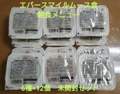 【本日限定値下】【6種12個】エバースマイルムース食 朝食 舌でつぶせる 介護食のサムネイル