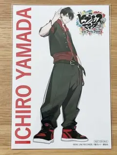 ヒプマイ　特典ポストカード　山田一郎