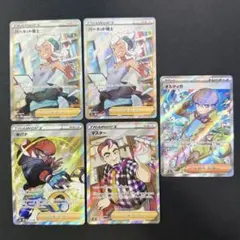 ポケカ　トレーナー　SR まとめ売り　バーネット博士　キバナ　オルティガ