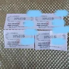 ニトリ　株主優待10%割引券　4枚