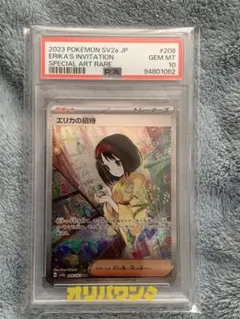 【即日発送可】パラソルおねえさん SAR sv3a #089 PSA10 PSA10】パラソルおねえさん SAR 089/062 SV3a - メルカリ