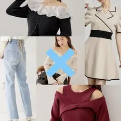 人気ブランド まとめ売り セット セーター オフショル デニム ワンピース